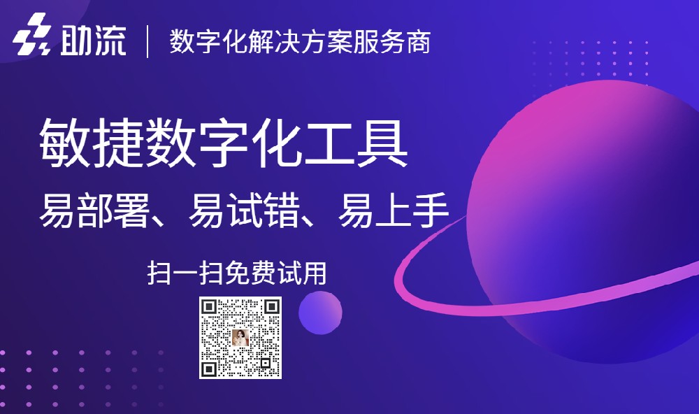 数字化转型工具