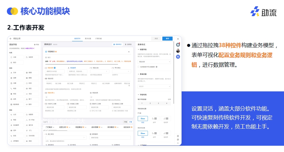 助流平台核心功能?？?工作表开发.png