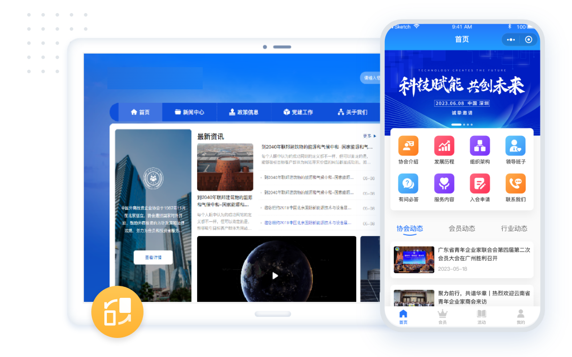商协会系统PC端、小程席